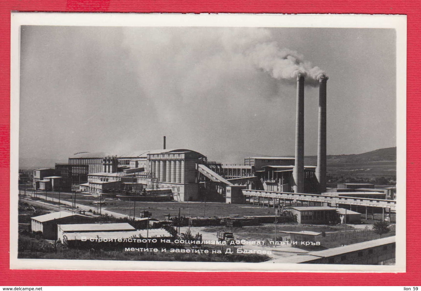 240455 / Dimitrovgrad - FACTORY , Bulgaria Bulgarie Bulgarien Bulgarije #