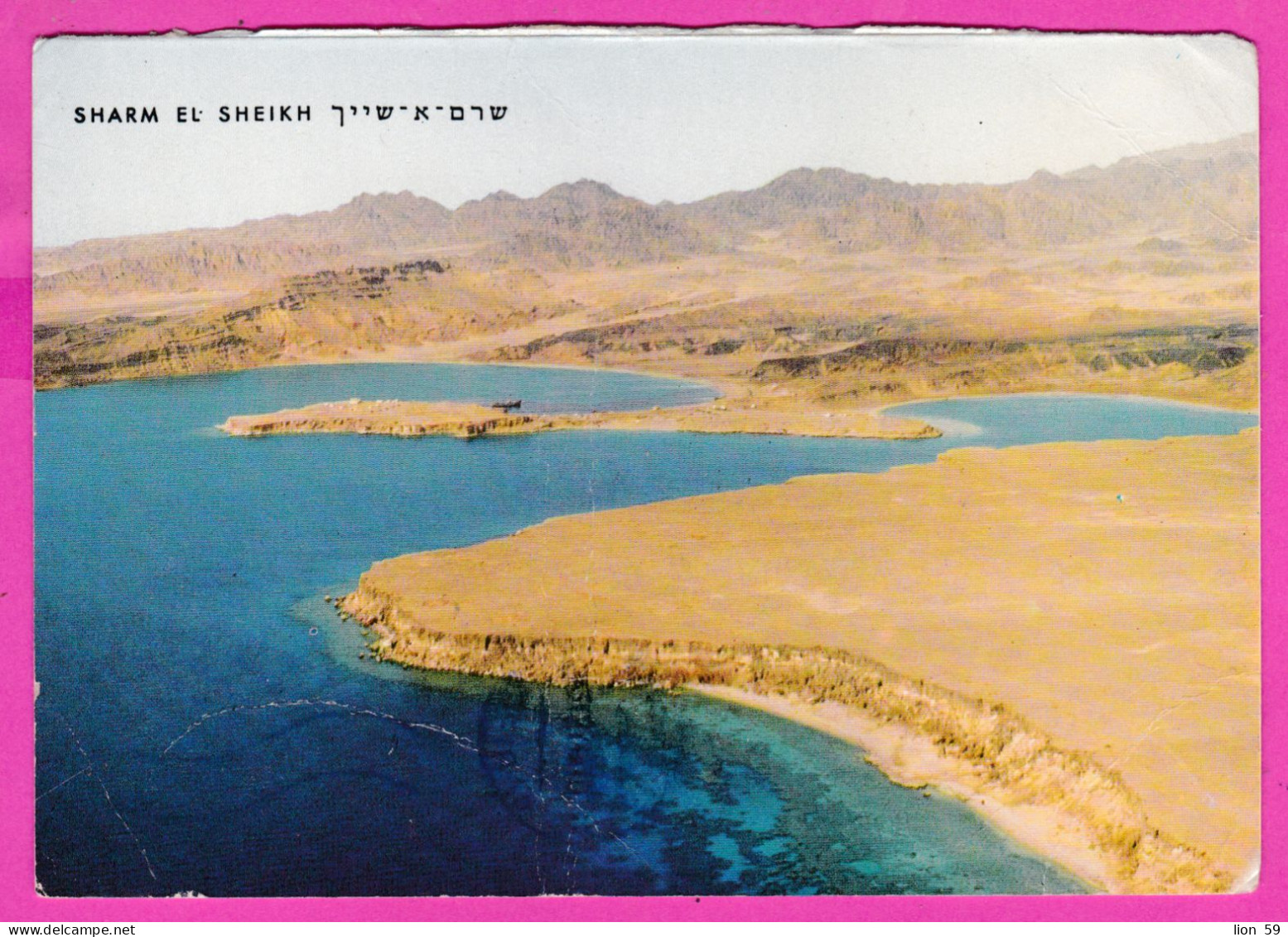 314503 / Asia > Israel - Sharm El Sheikh - Ras Muhammad National Park PC postcard AK