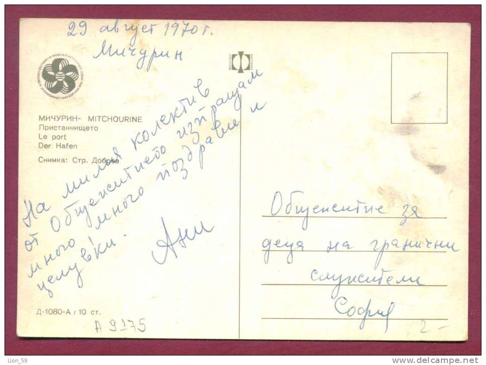 A9175 / MICHURIN Tsarevo Zarewo - 1968  lighthouse , SOFIA IX World Festival of Youth and Students  - Bulgaria