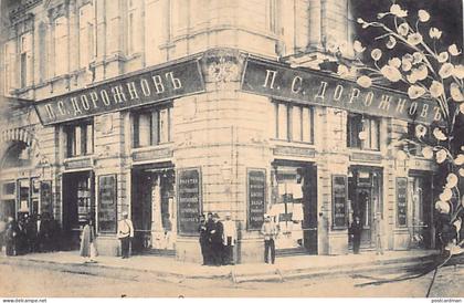 Azerbaijan - BAKU - P. S. Dorozhnov's store - Publ. unknown