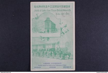 Japan, Tokio, 1877-1902, UPU, Bureau des Postes