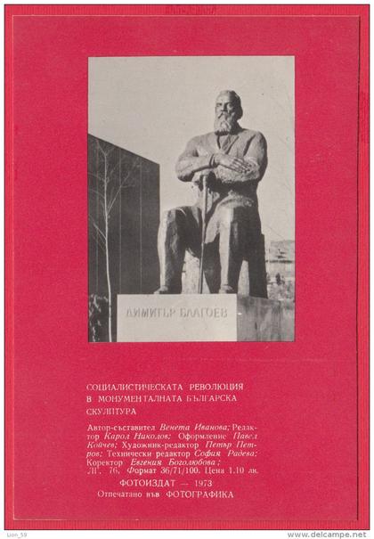 217318 /  BLAGOEVGRAD - MONUMENT DIMITAR BLAGOEV  , Bulgaria Bulgarie Bulgarien Bulgarije