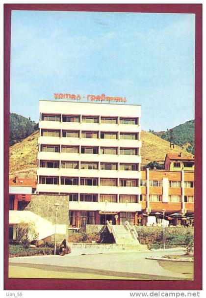 A12943 / DEVINE Devin Dewin / Smolyan Province  / HOTEL " GREBENETS " GREBENEZ - Bulgaria  1984 Publ. "Septemvri" #