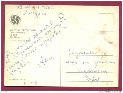 A9175 / MICHURIN Tsarevo Zarewo - 1968  lighthouse , SOFIA IX World Festival of Youth and Students  - Bulgaria