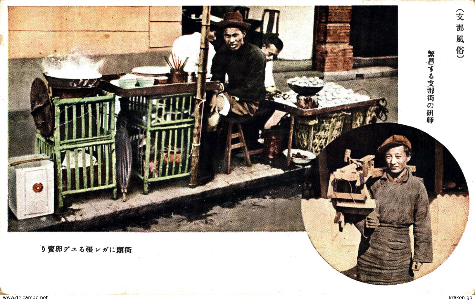 CHINA, CINA - Custom in China - Antichi Mestieri - #001