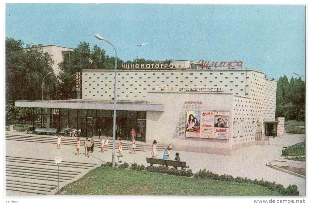 cinema theatre Shipka - Kishinev - Chisinau - 1970 - Moldova USSR - unused