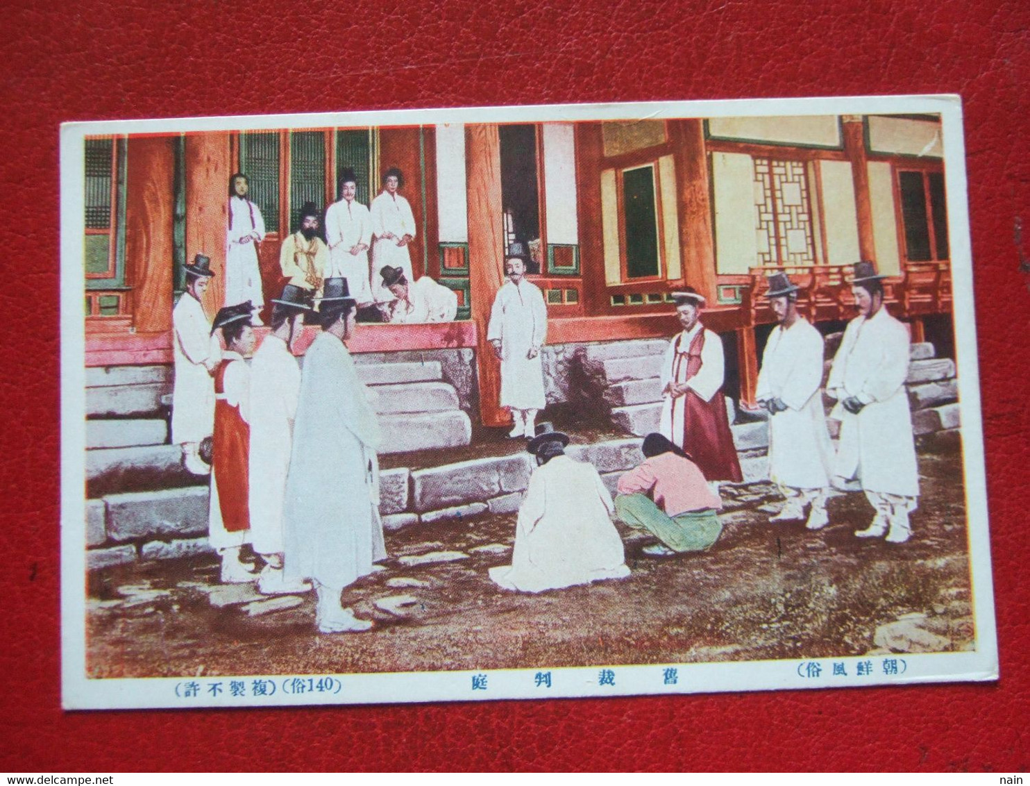 COREE DU SUD - VERDICT DU TRIBUNAL - VOIR LES SCANS -----  " RARE " ----