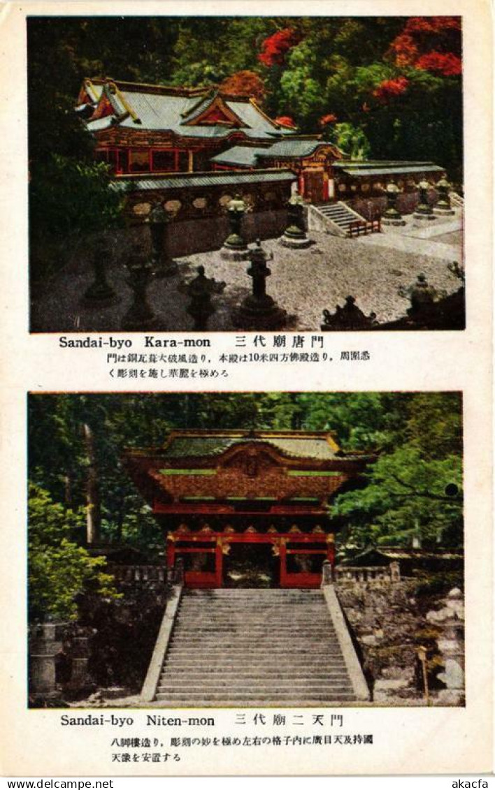 CPA Sandai-byo Kara-mon Niten-mon JAPAN (724985)