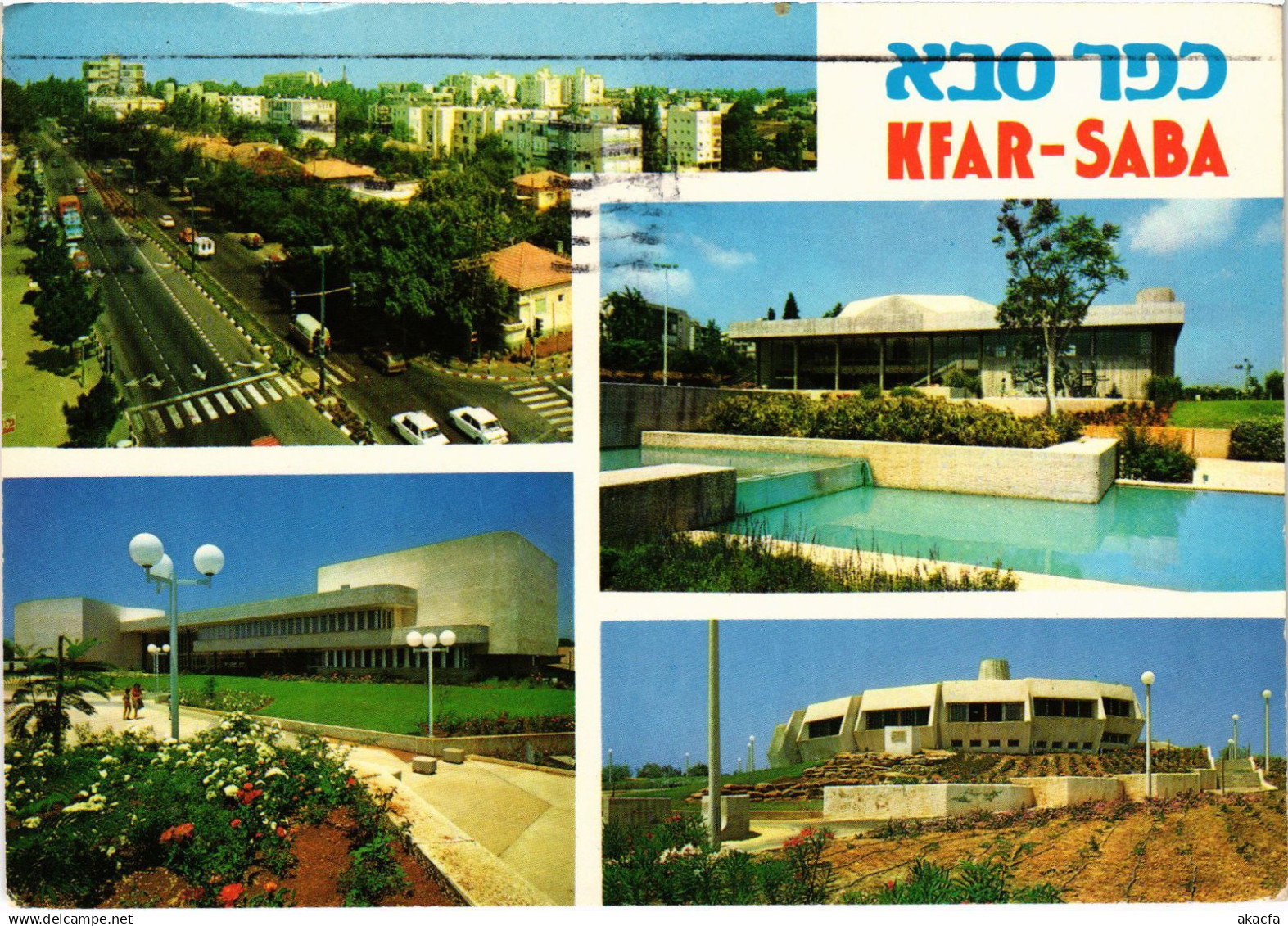 CPM AK Kfar Saba souvenir ISRAEL (1442856)