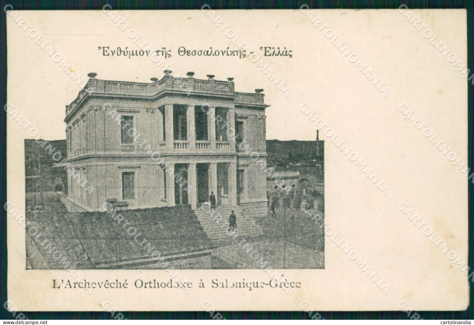 Grecia Greece Salonique postcard cartolina MT0078