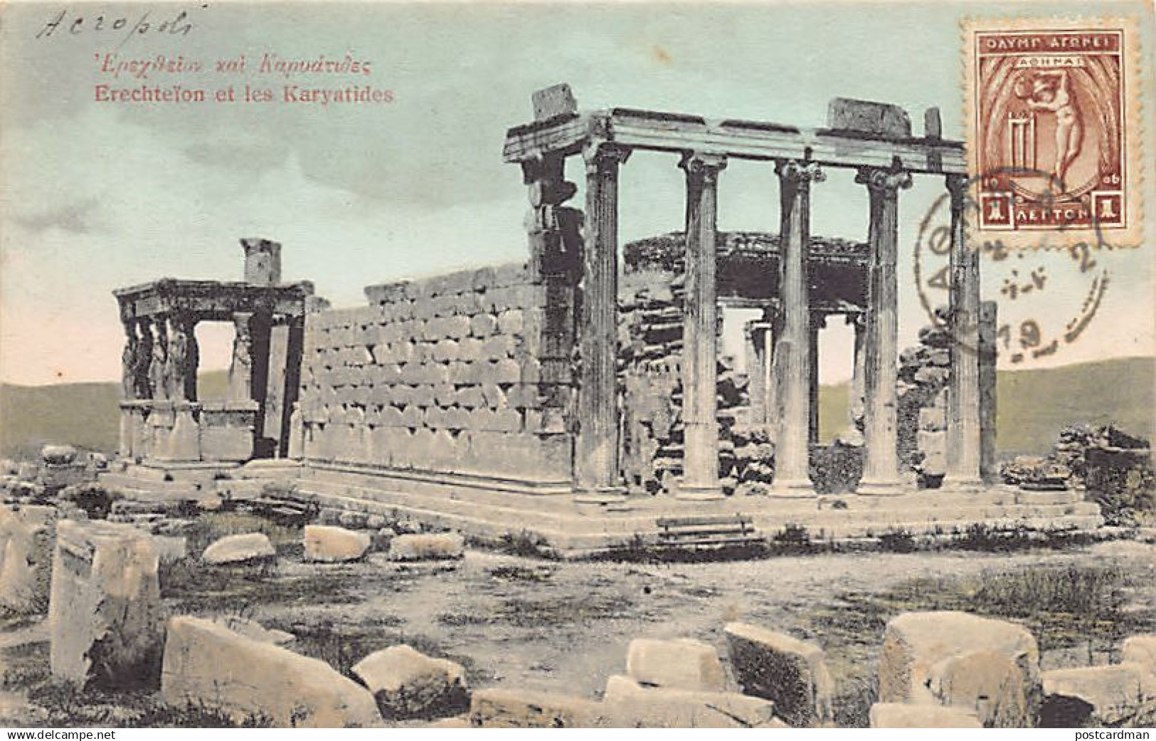 Greece - ATHENS - Erechtheion (Acropolis of Athens) - Publ. N. Kosmetatos