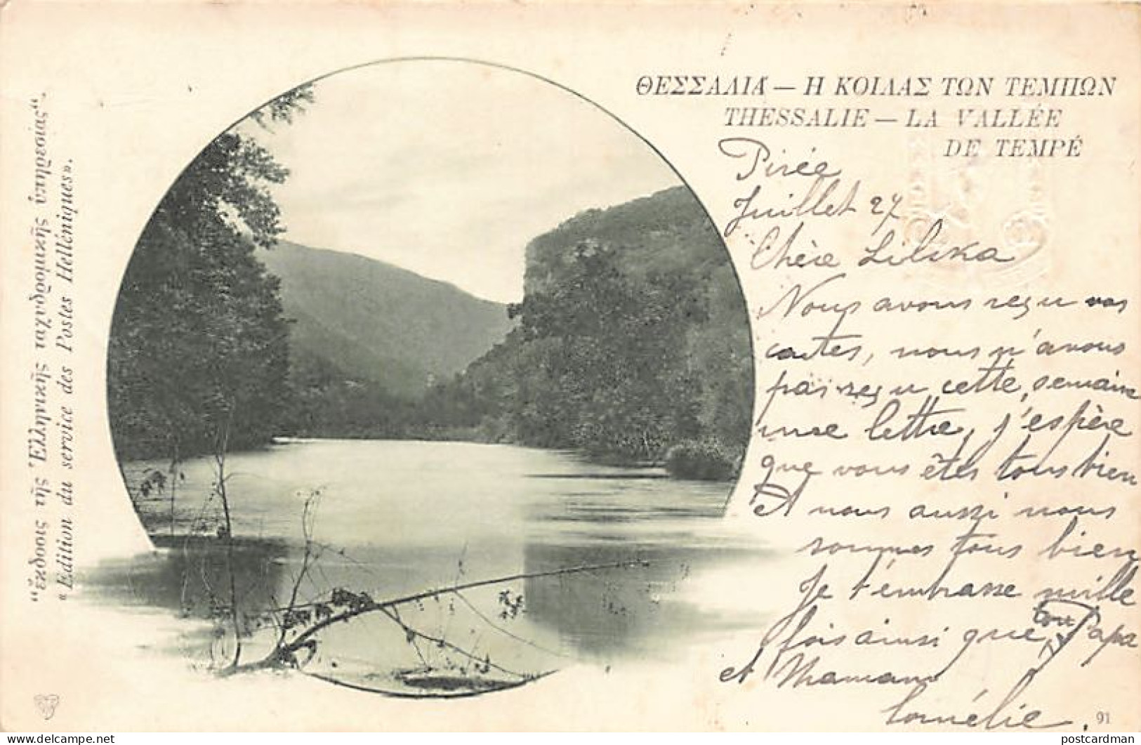 Greece - Thessaly - Vale of Tempe - STAMPED POSTCARD - Publ. Service des Postes Hélléniques 91