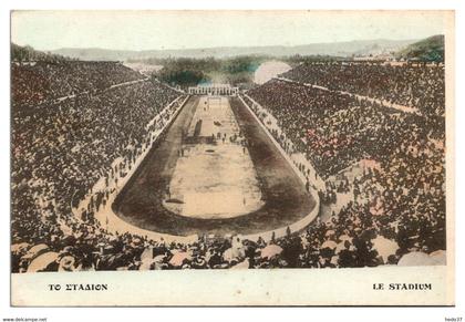 Grèce - Le Stade