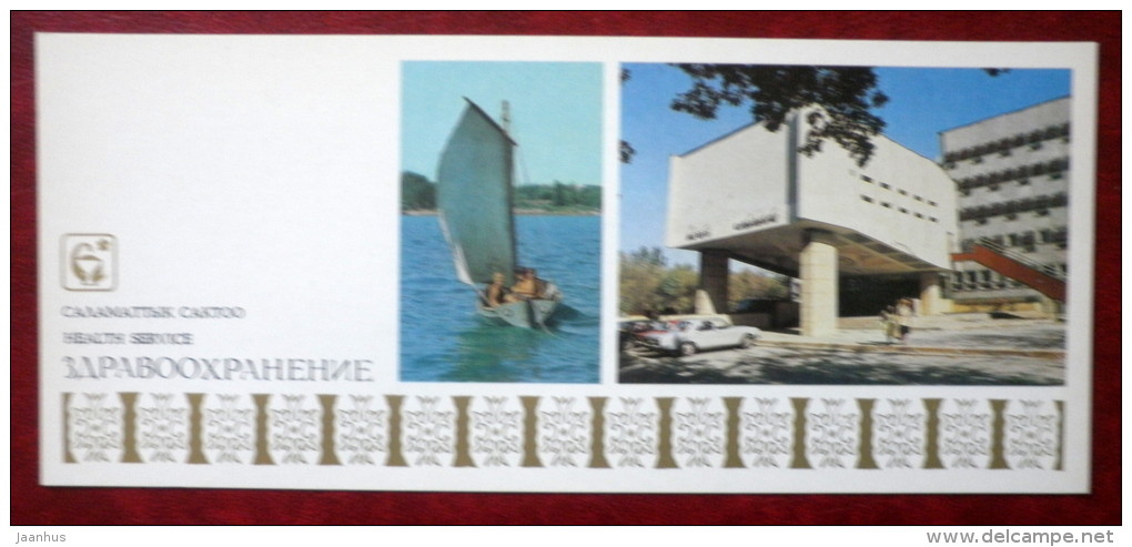 Health Service - boat - car Volga - 1984 - Kyrgyzstan USSR - unused