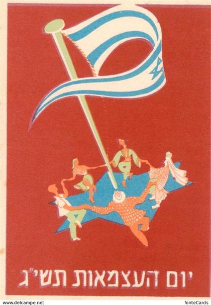 Israel Independence Day Kuenstlerkarte