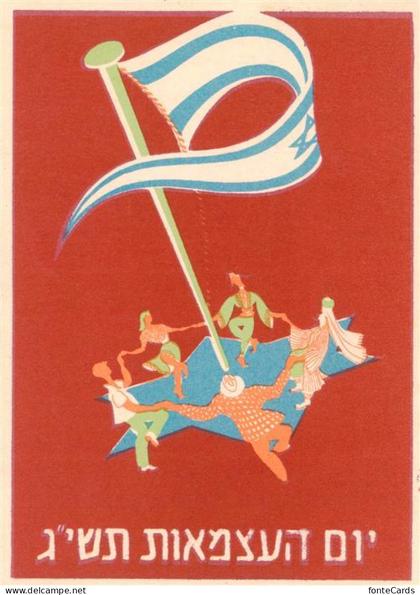 Israel Independence Day Kuenstlerkarte