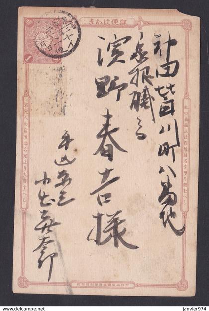Ancienne Carte postale Japonaise avec cachet à identifier. voir scan recto verso