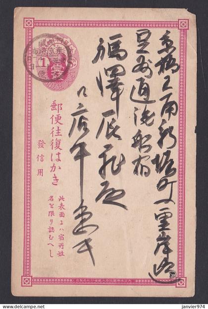 Ancienne Carte postale Japonaise avec cachet à identifier. voir scan recto verso