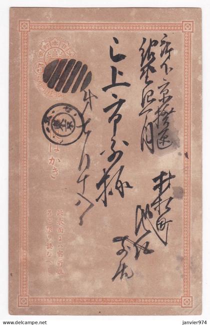Ancienne Carte postale Japonaise avec cachet à identifier. voir scan recto verso