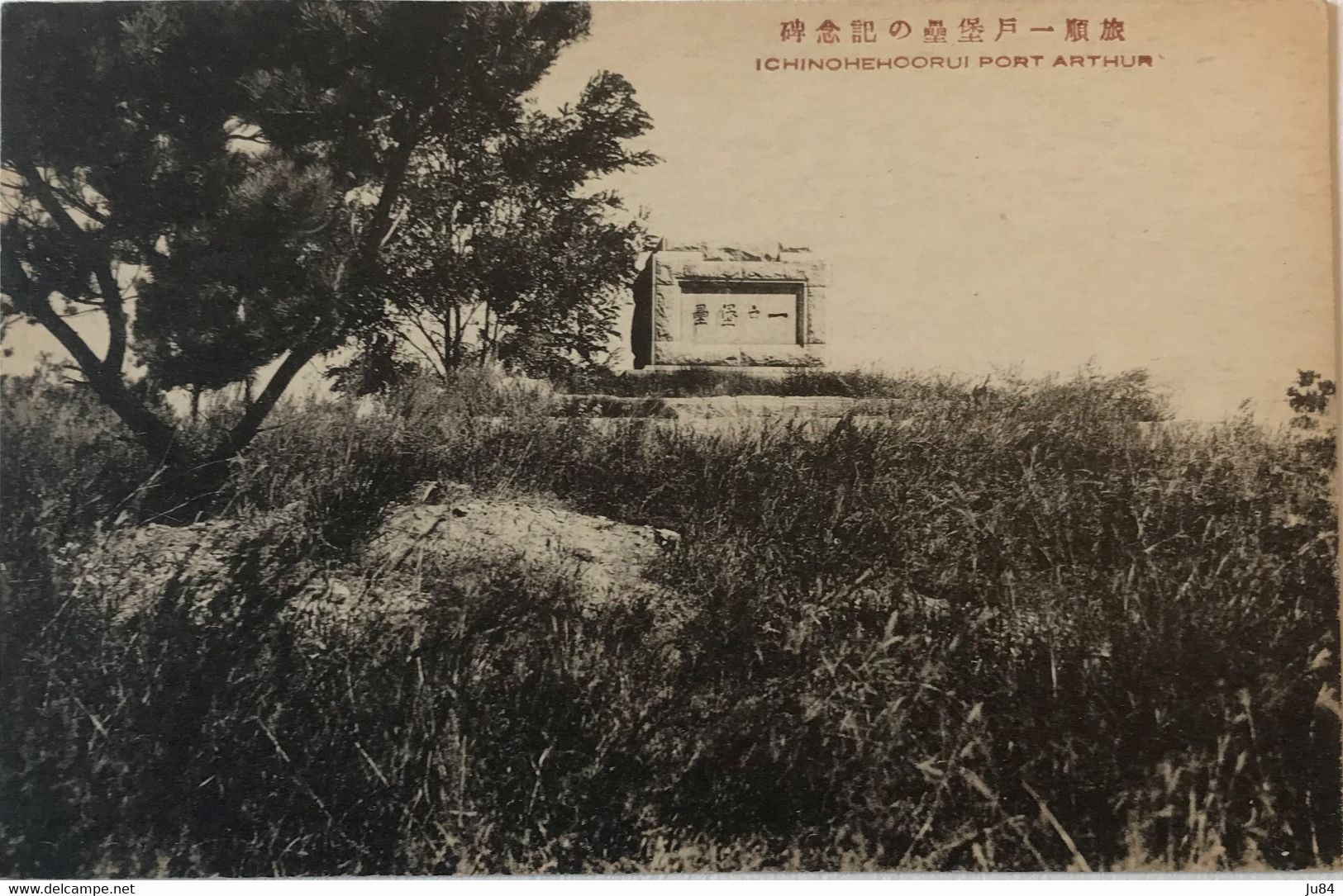 Japon - Port Arthur - Actuelle Péninsule du Liaodong (Chine) - Ichinohehoorui Port Arthur - Carte postale vierge