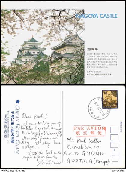Postcard Nagoya nagoya-shi (名古屋市) Castle Kirschblüte 1992  gel. Nippon Air Mail