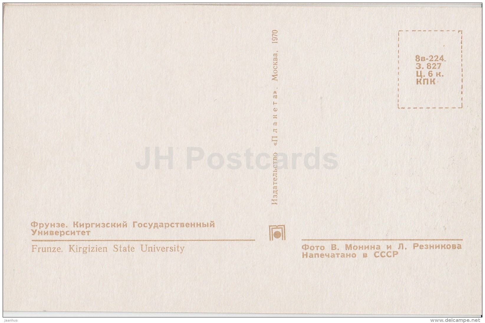 Kyrgyz State University - Bishkek - Frunze - 1970 - Kyrgystan USSR - unused