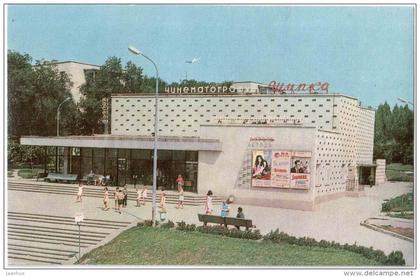 cinema theatre Shipka - Kishinev - Chisinau - 1970 - Moldova USSR - unused