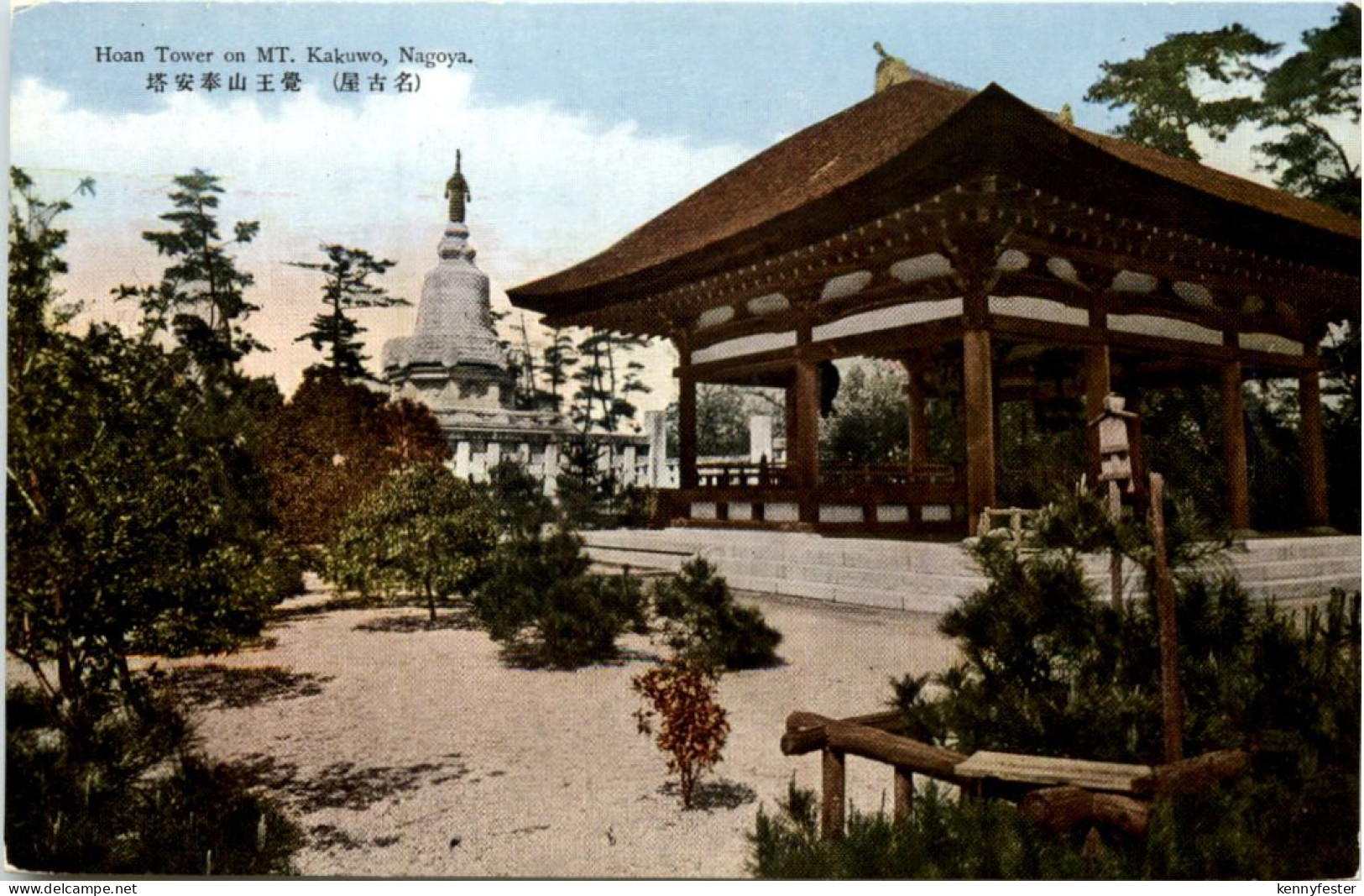 Nagoya - Hoan Tower on Mt. Kakuwo