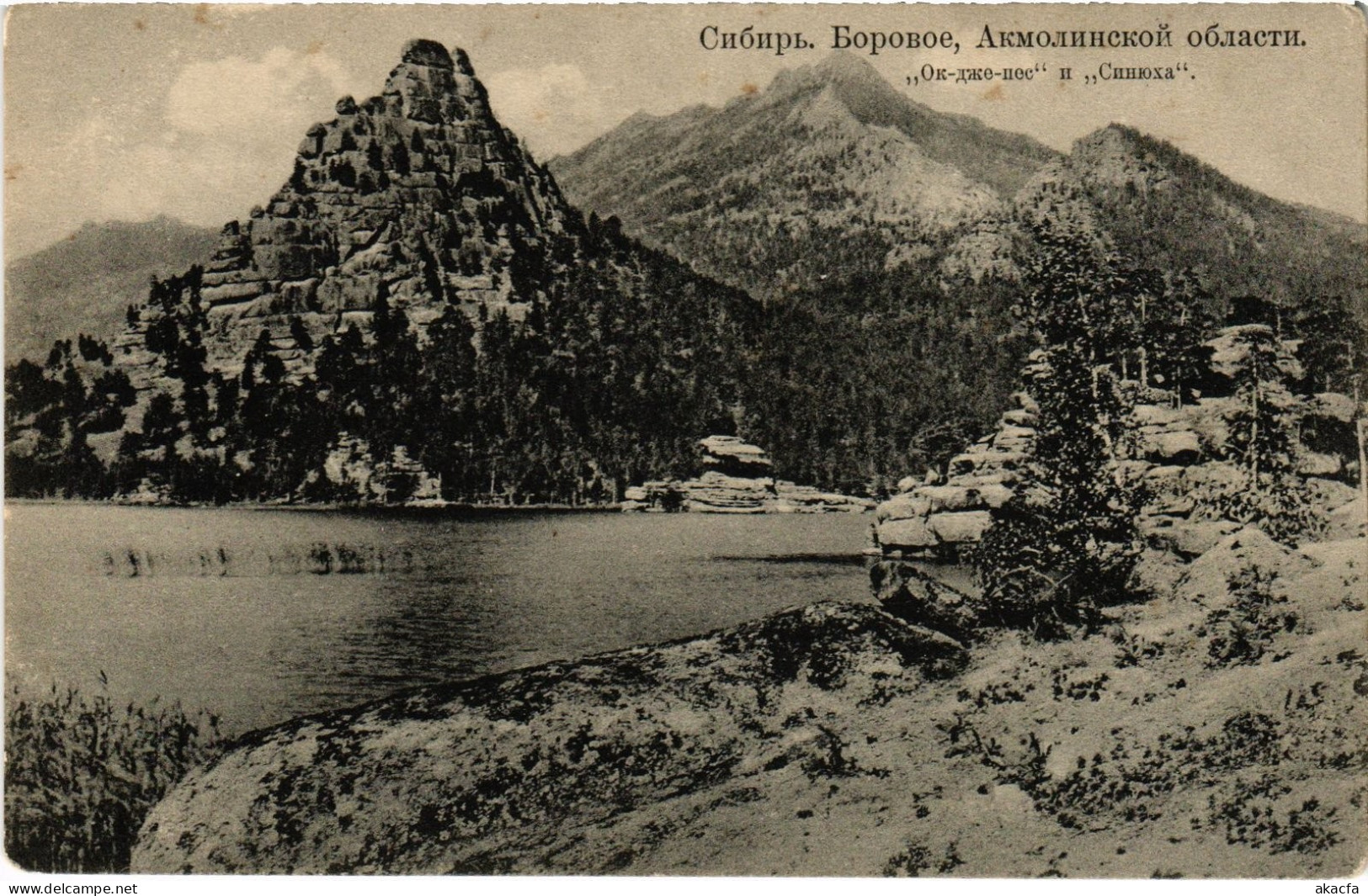 PC KAZAKHSTAN BOROVOYE LANDSCAPE (a81005)