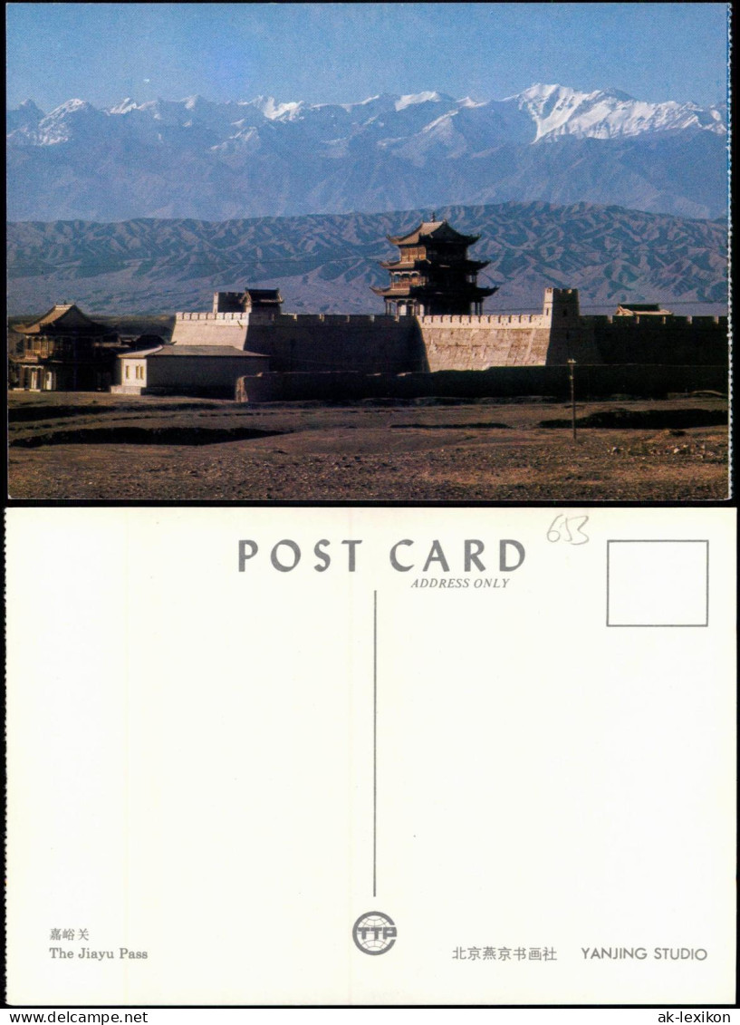 Postcard China (Allgemein) 嘉峪关 The Jiayu Pass China 1980