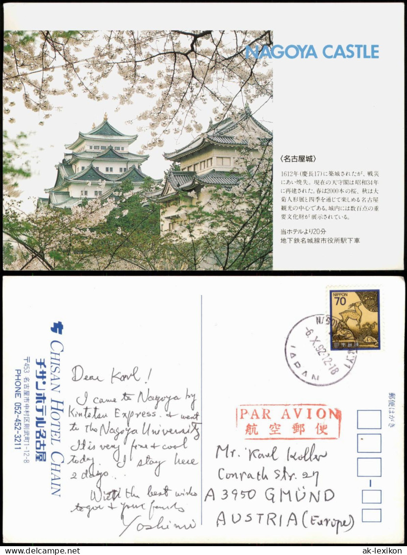 Postcard Nagoya nagoya-shi (名古屋市) Castle Kirschblüte 1992  gel. Nippon Air Mail