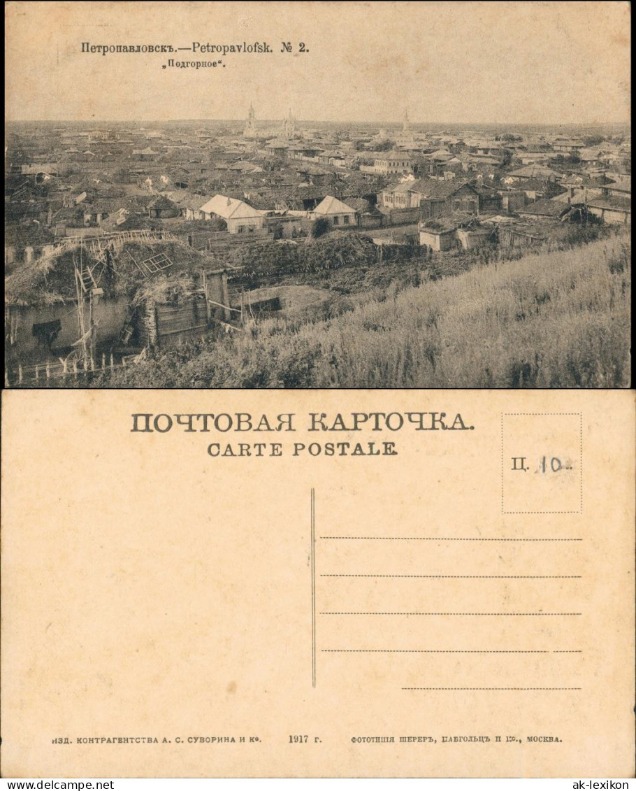 Postcard Petropawl „Подгорное“. 1917