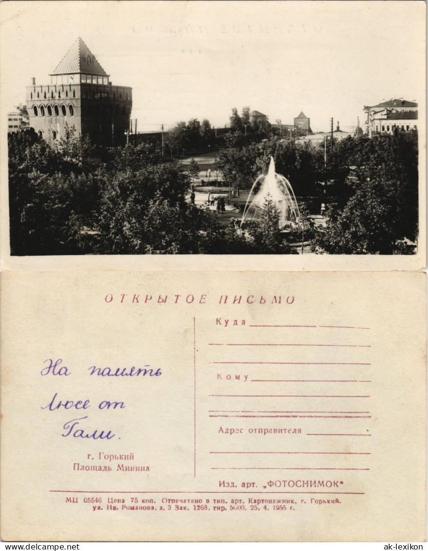 Postcard .Russland Rußland Россия Stadtpartie Turm 1955