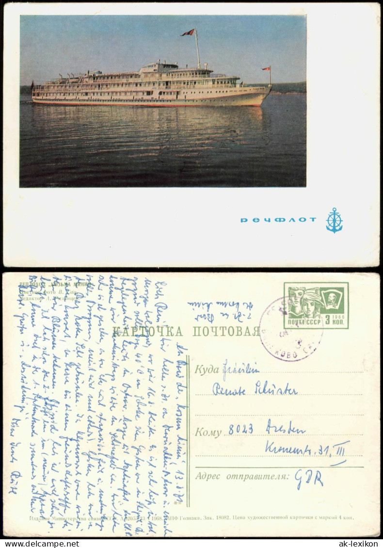 Postcard .Russland Rußland Россия Wolgaschiff речФЛОТ 1971