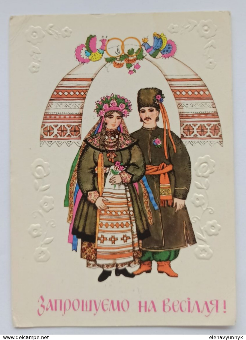 Рostcard "Wedding Invitation. Wedding in the Kharkiv Region" (in Ukrainian). Edition of 20,000. USSR, 1992.