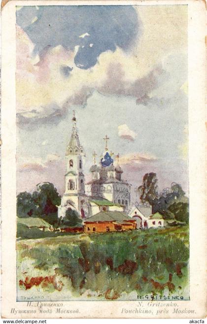CPA MOSCOW Pouchkino pres Moskou MOSKVA RUSSIA (309547)