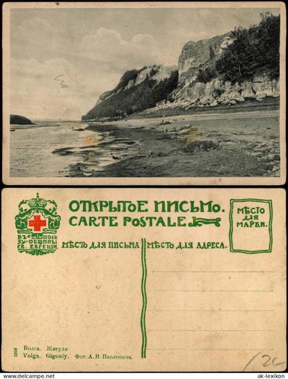 Postcard .Russland Rußland Россия Wolga Gigouly Volga 1928