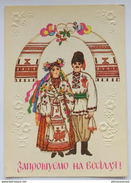 Рostcard "Wedding Invitation. Wedding in Chernihiv Region" (in Ukrainian). Edition of 20,000. USSR, 1992.