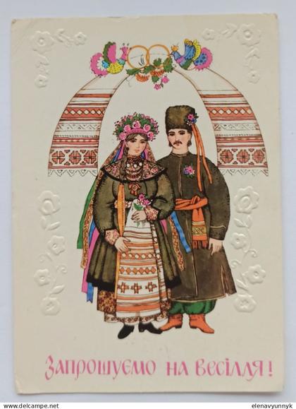 Рostcard "Wedding Invitation. Wedding in the Kharkiv Region" (in Ukrainian). Edition of 20,000. USSR, 1992.