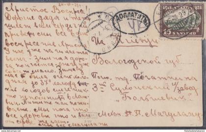 F-EX8660 RUSSIA RUSIA LAJVIJA LATVIA LETONIA 1927 POSTAGE DUE.