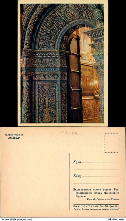 Postcard .Russland Rußland Россия Eingangsprtal 1957