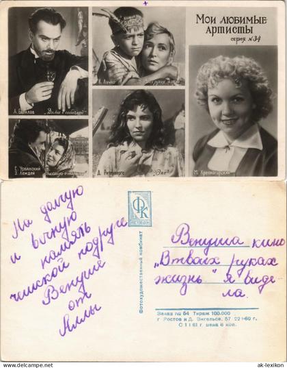 .Russland Мои ЛЮБИМЫЕ Артисты, Schauspieler Russland 1960