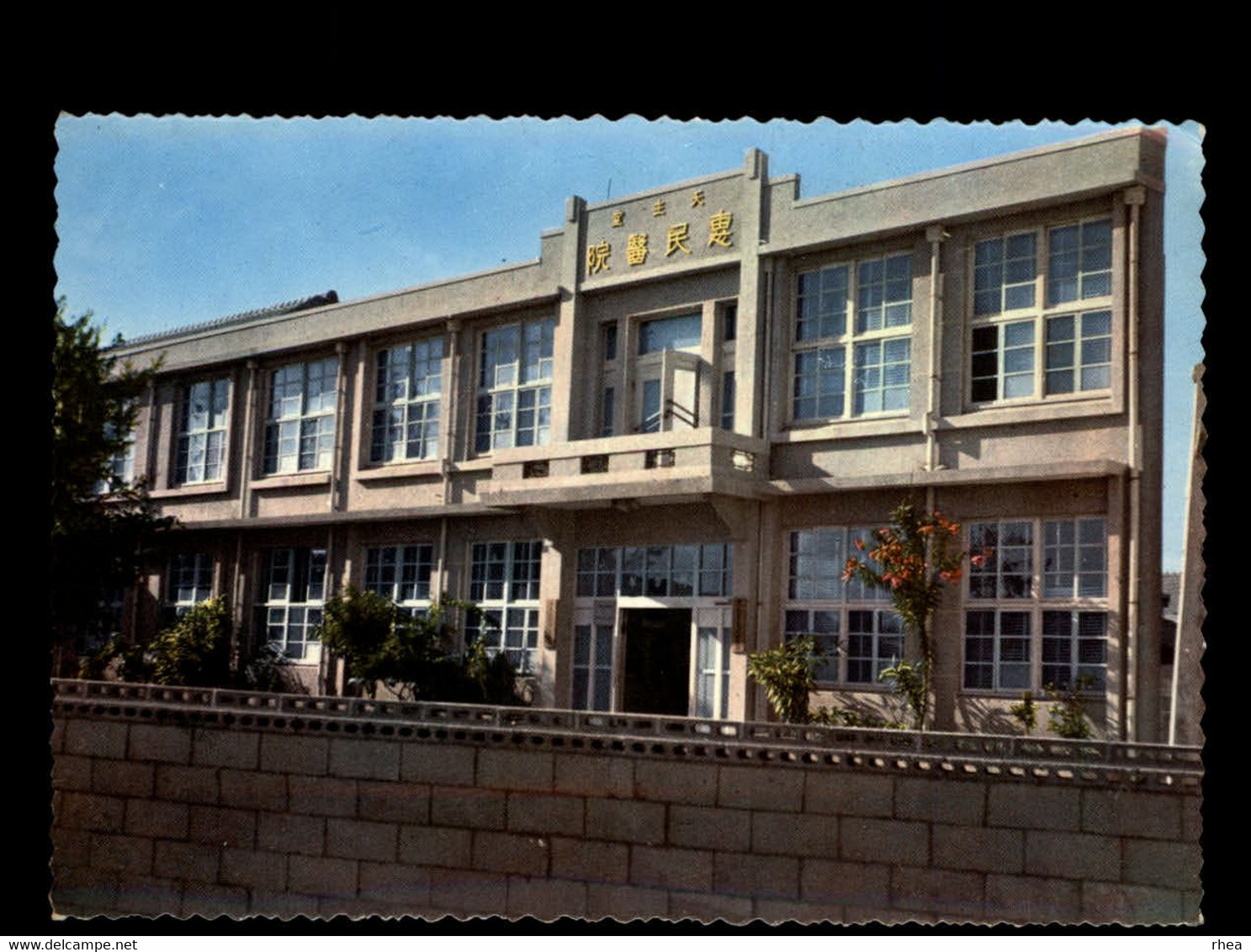 TAIWAN - FORMOSE - HOPITAL CAMILLE - MISSIONS CAMILIENNES