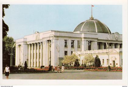 Kyiv - Kiev - The Supreme Soviet of Ukraine SSR - Ukraine USSR - unused