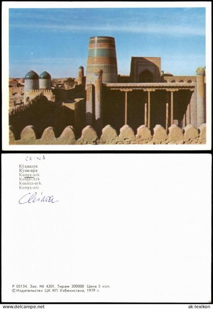 Chiwa Kunya-ark Кўҳнаарк/Kunya-ark (Usbekistan Postcard) 1979
