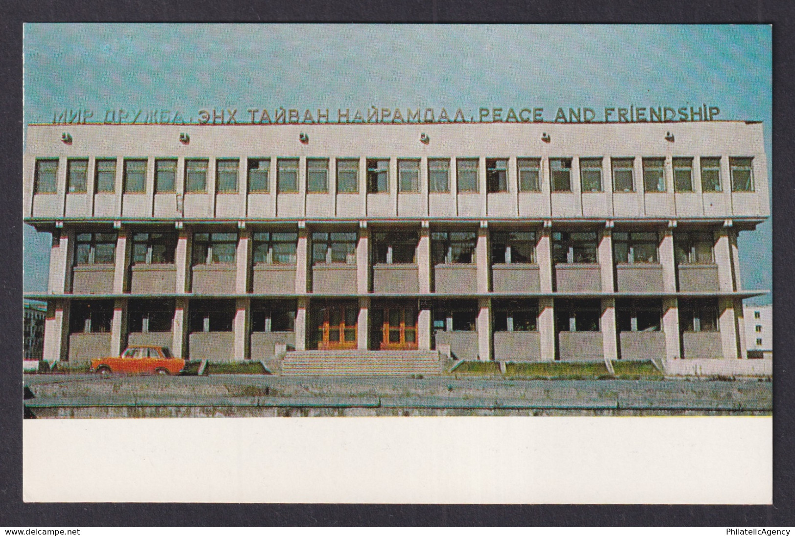 Vintage postcard Mongolia Ulaan Bator House of Peace Friendship